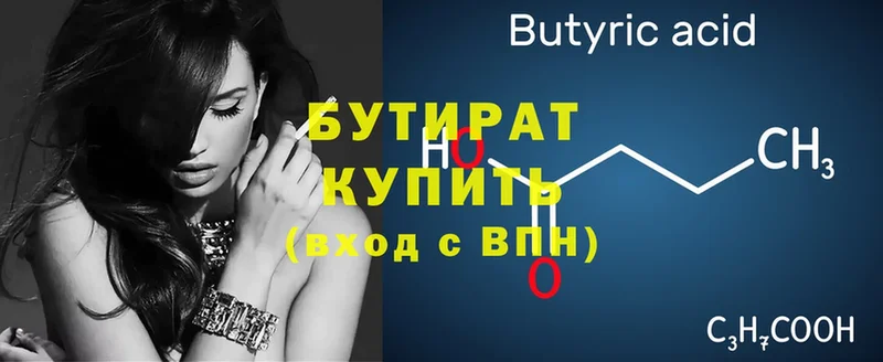 где купить наркоту  darknet Telegram  Бутират 1.4BDO  Белоярский 